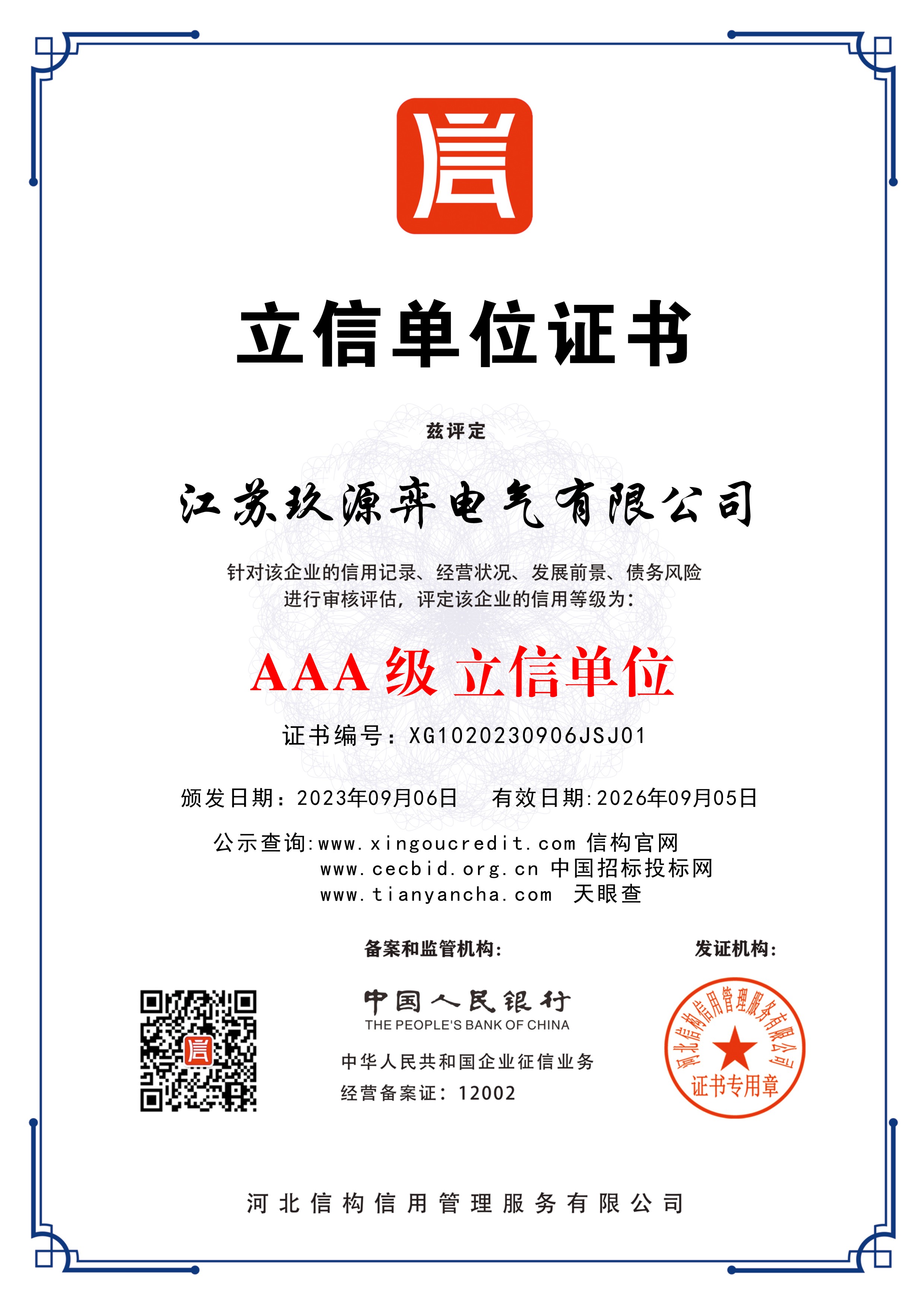 立信单位证书